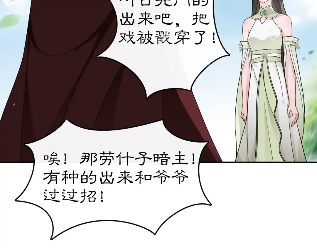 月沉吟 第70话 把戏被戳穿！ 第51页