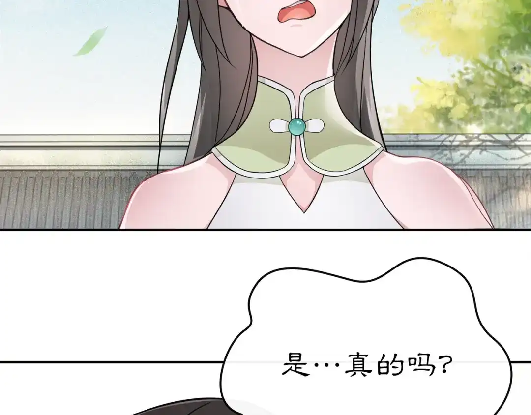 月沉吟 第70话 把戏被戳穿！ 第53页