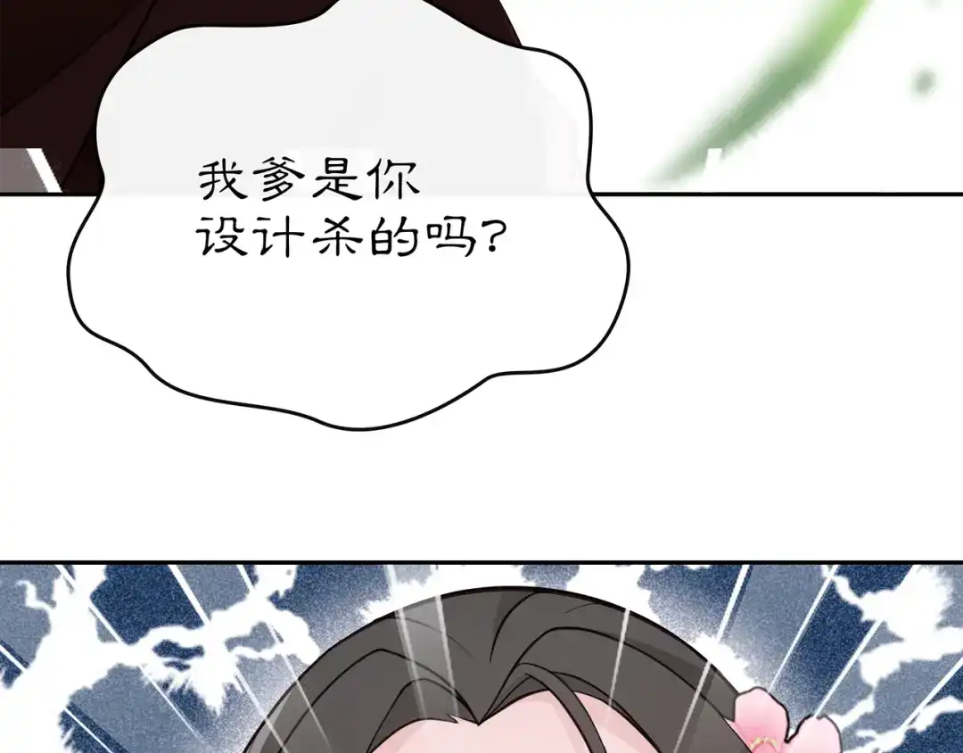 月沉吟 第70话 把戏被戳穿！ 第55页
