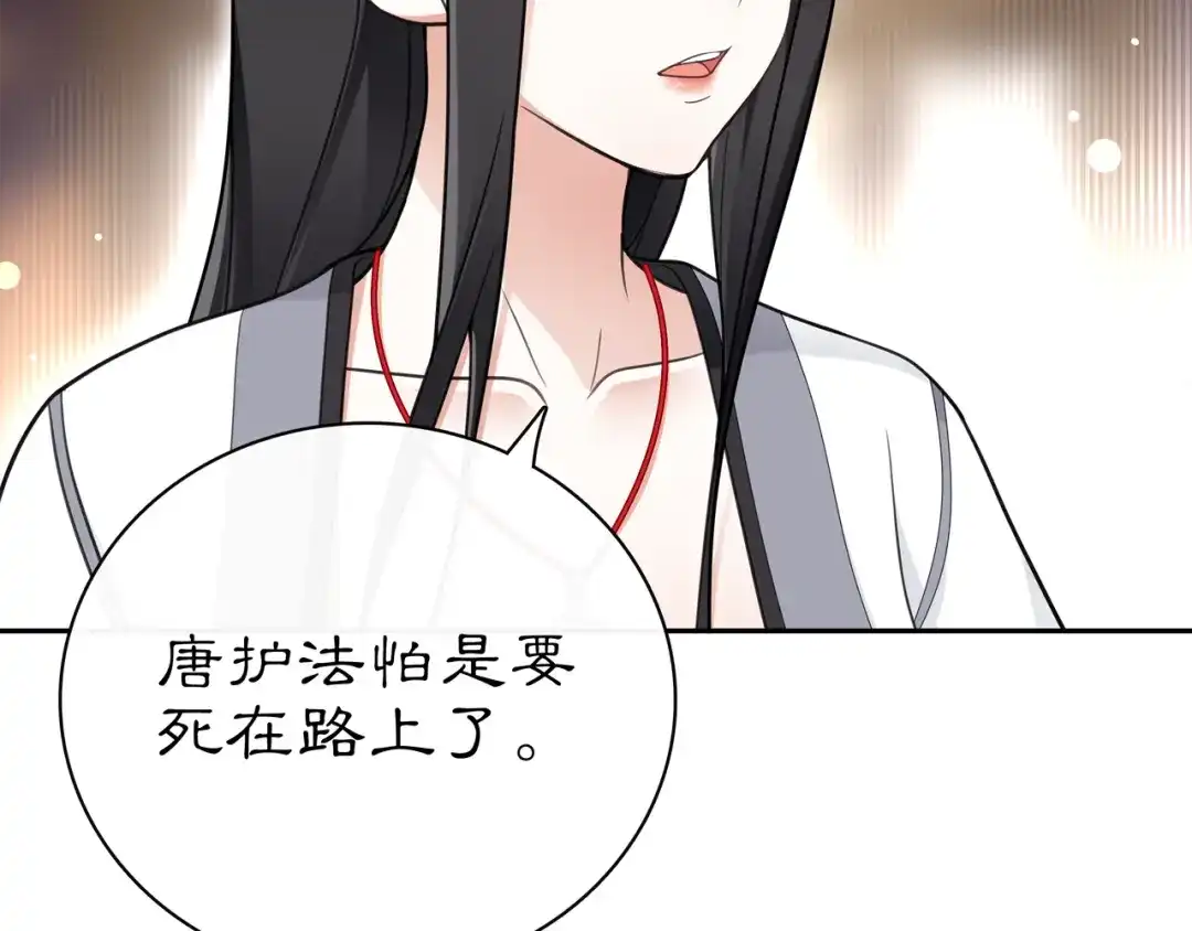 月沉吟 第70话 把戏被戳穿！ 第6页