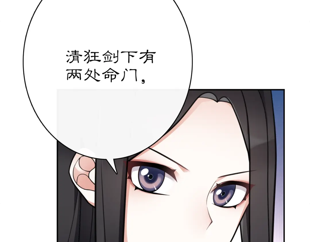 月沉吟 第70话 把戏被戳穿！ 第9页