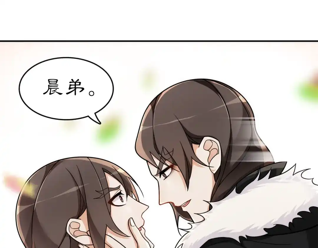月沉吟 第71话 双生子！？ 第32页