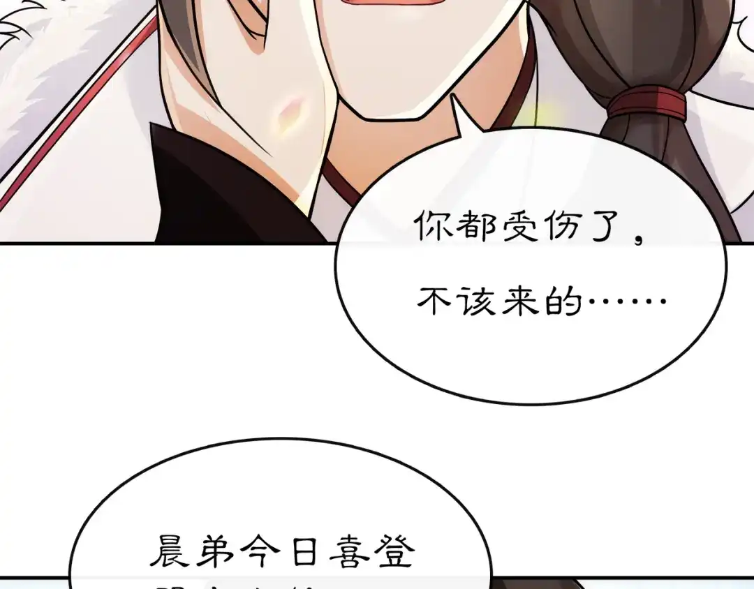 月沉吟 第71话 双生子！？ 第35页