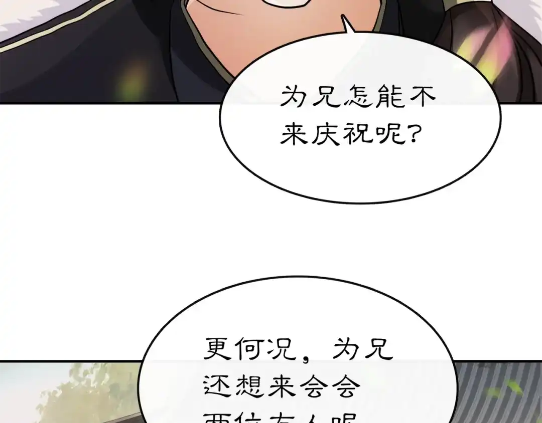 月沉吟 第71话 双生子！？ 第37页