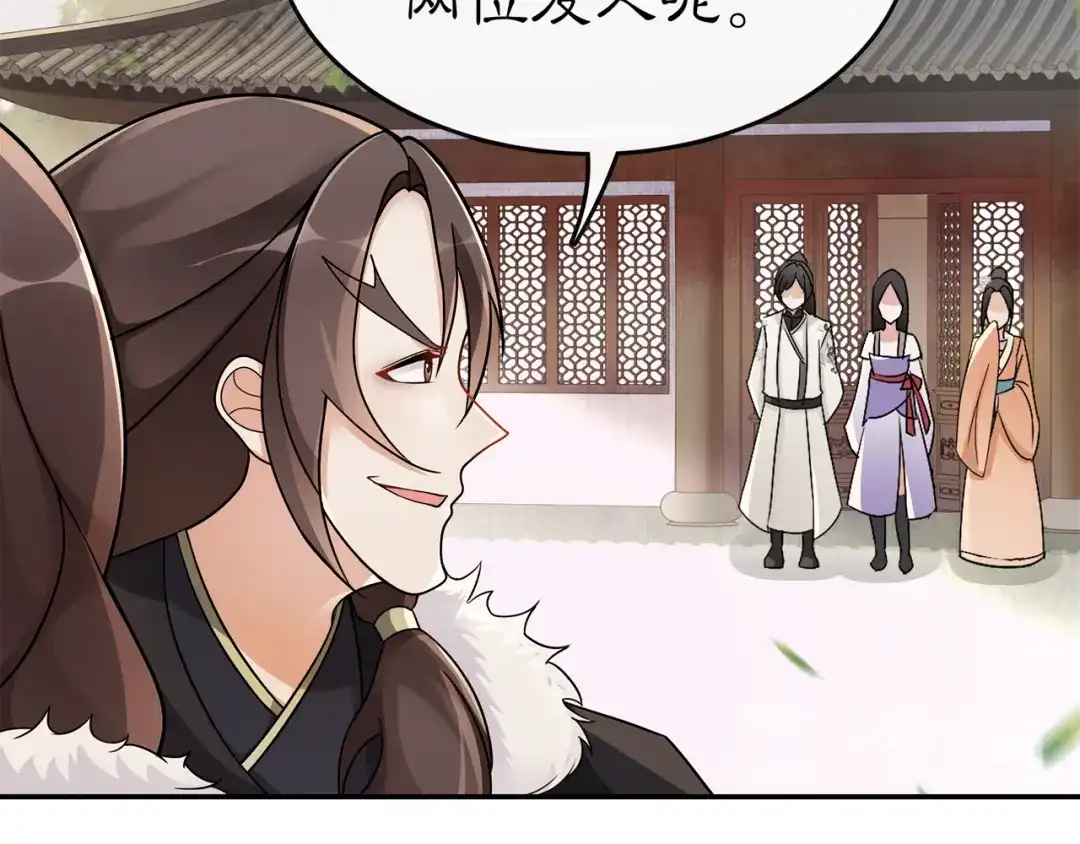 月沉吟 第71话 双生子！？ 第38页