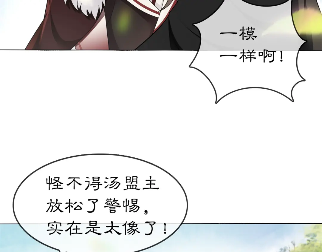 月沉吟 第71话 双生子！？ 第42页