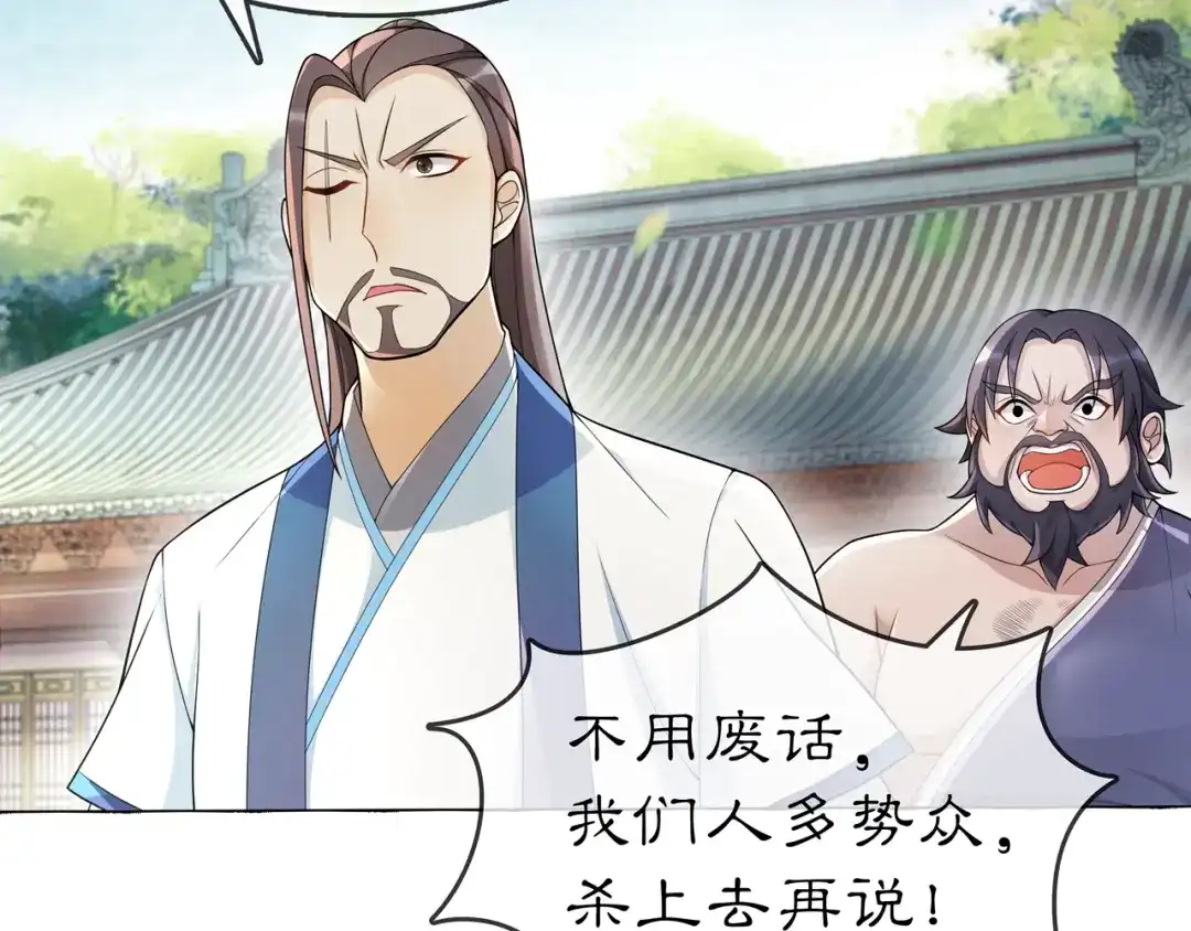 月沉吟 第71话 双生子！？ 第43页
