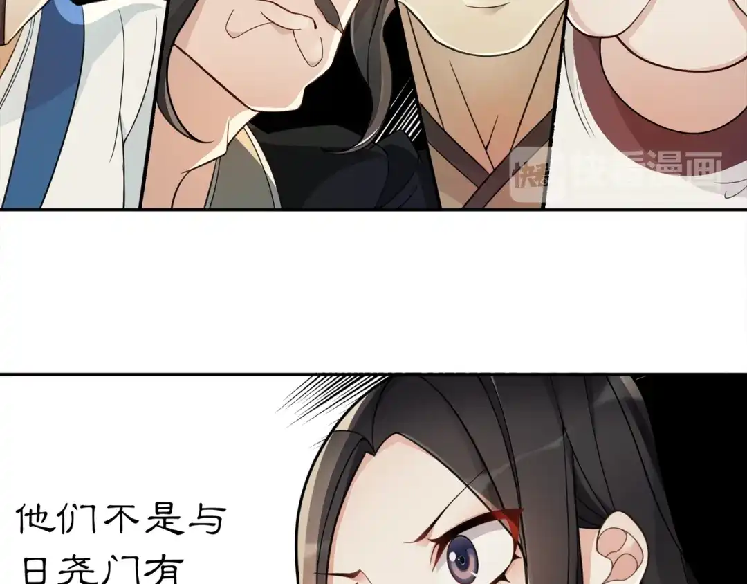 月沉吟 第71话 双生子！？ 第52页