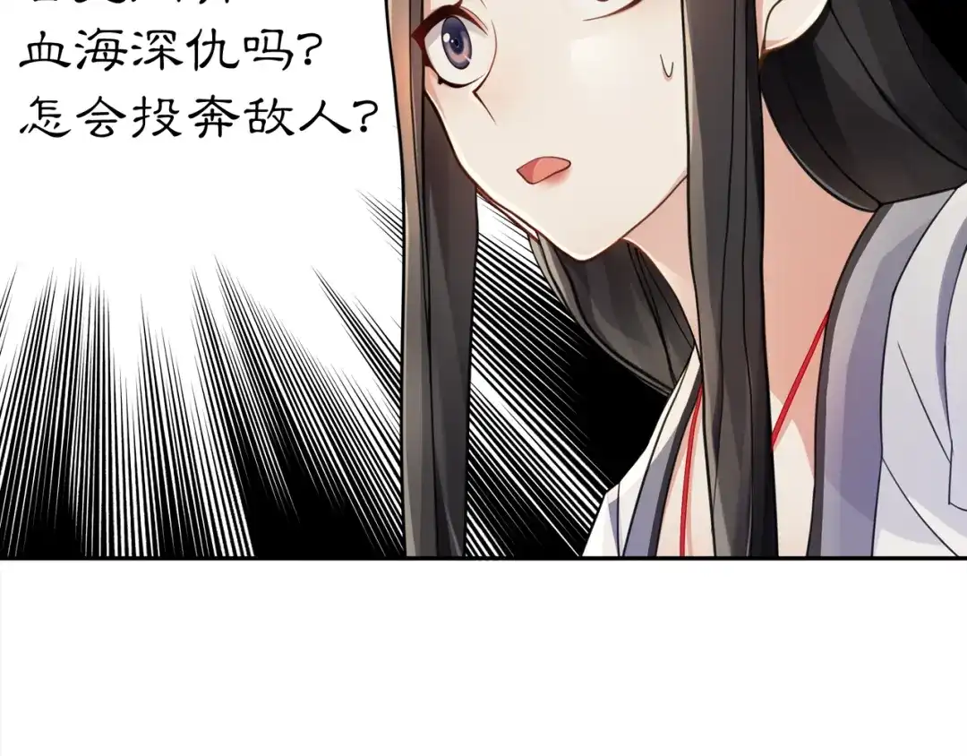 月沉吟 第71话 双生子！？ 第53页