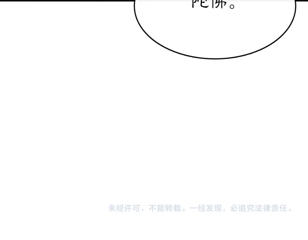 月沉吟 第71话 双生子！？ 第57页
