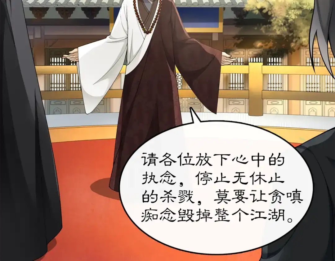月沉吟 第72话 小鸟师姐受重伤？ 第16页