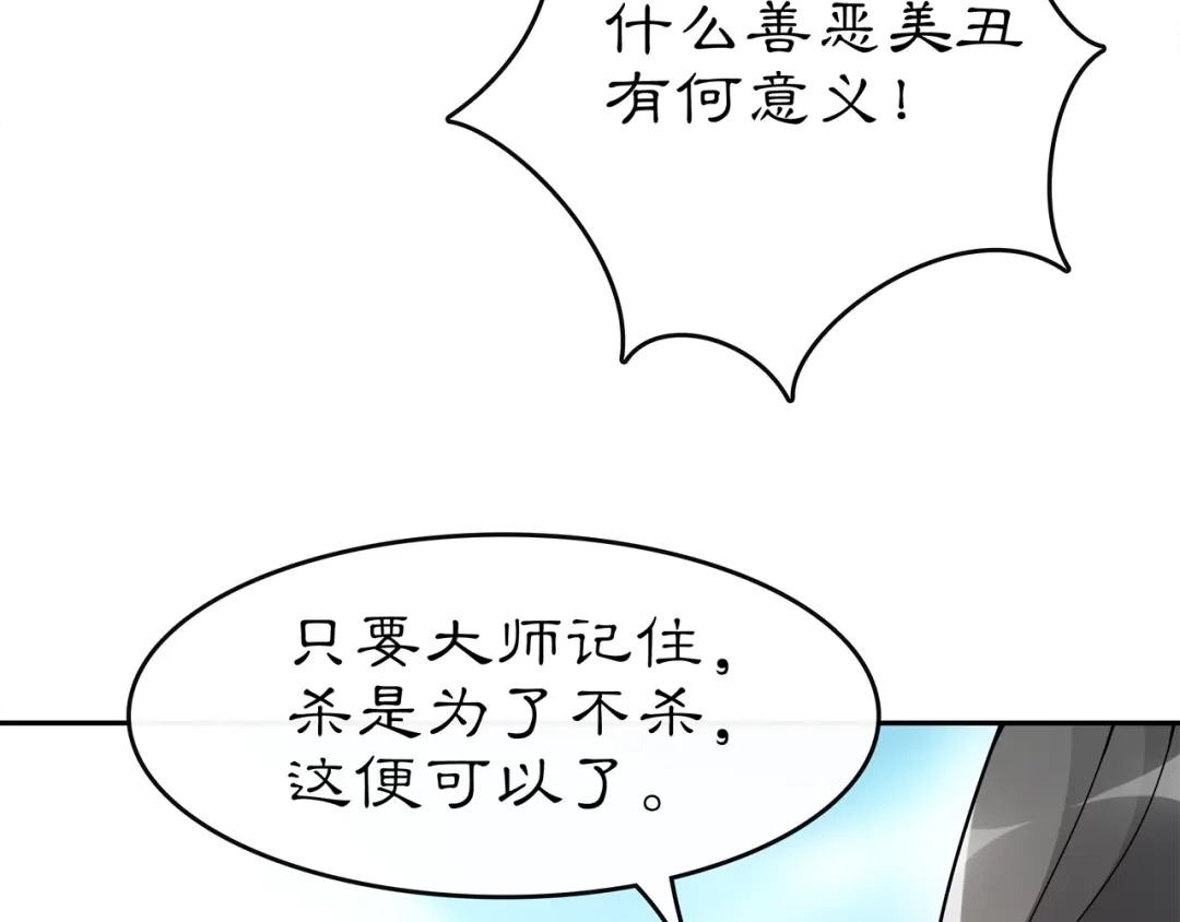 月沉吟 第72话 小鸟师姐受重伤？ 第19页
