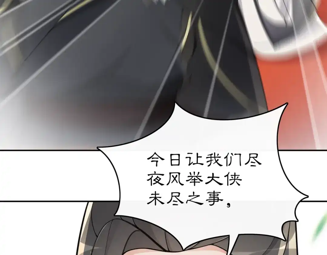 月沉吟 第72话 小鸟师姐受重伤？ 第28页