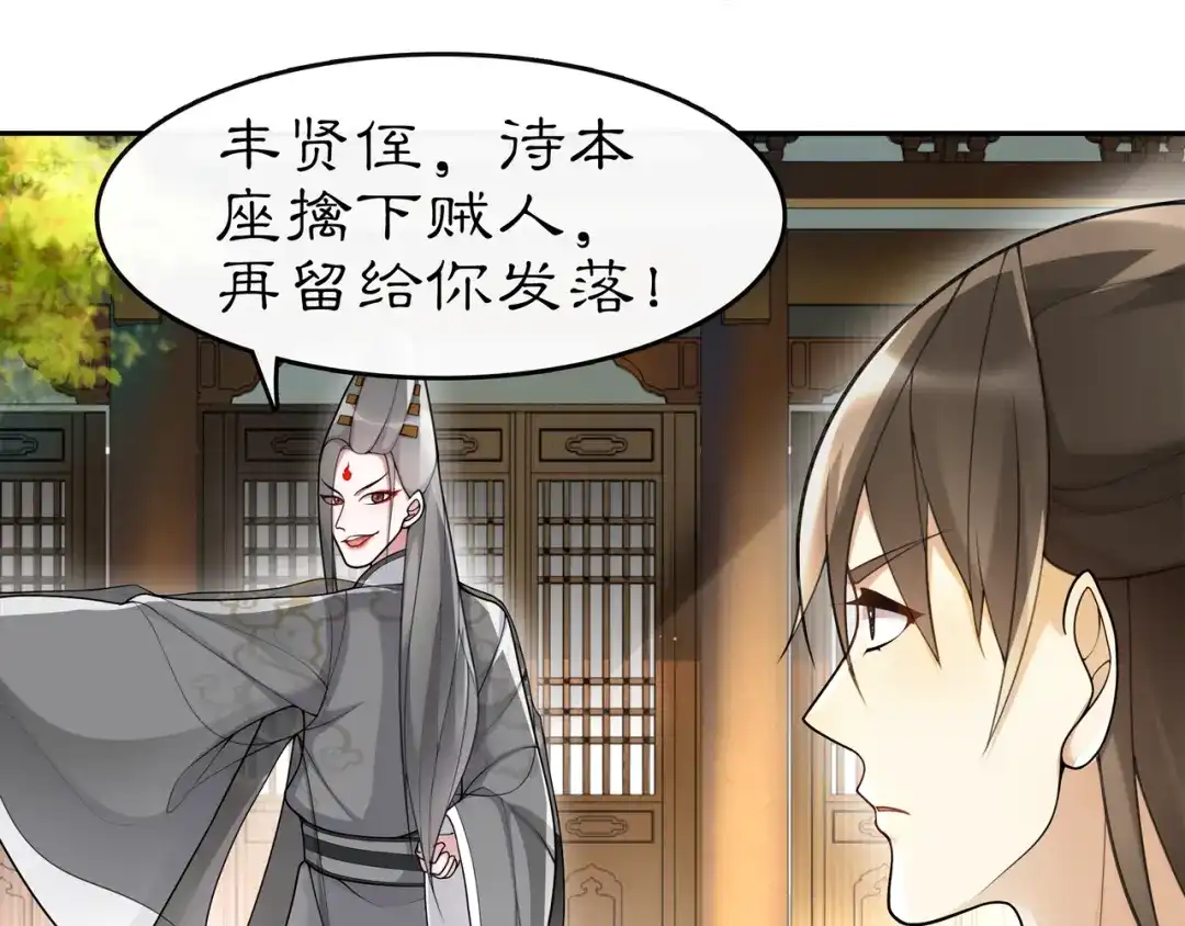 月沉吟 第72话 小鸟师姐受重伤？ 第32页