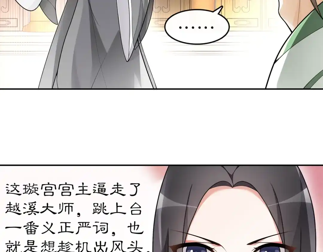 月沉吟 第72话 小鸟师姐受重伤？ 第33页