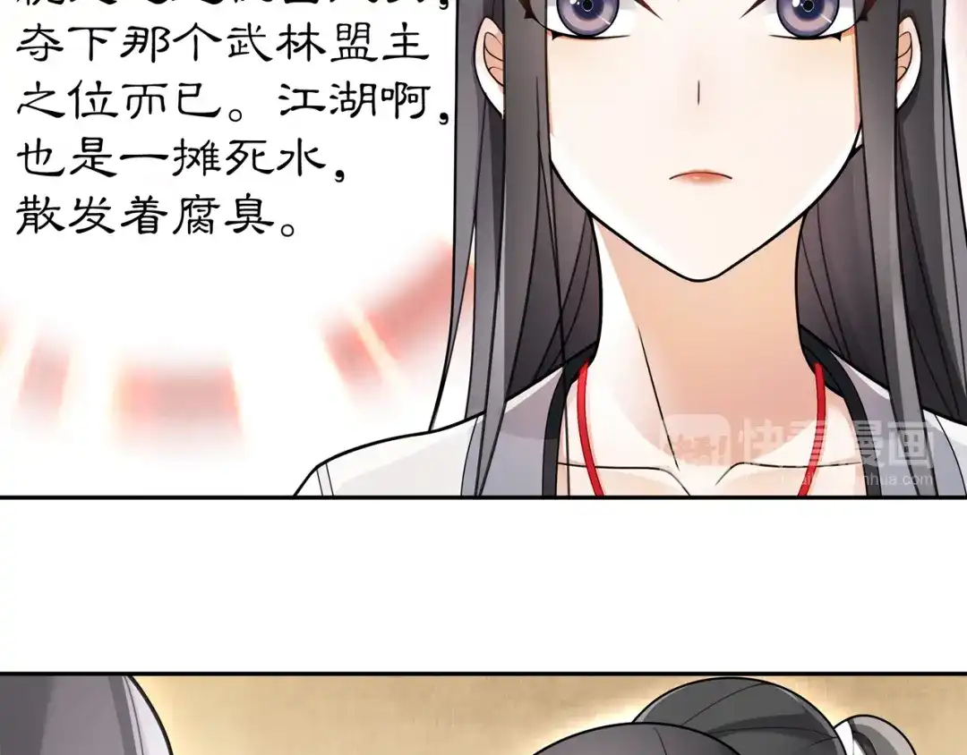 月沉吟 第72话 小鸟师姐受重伤？ 第34页