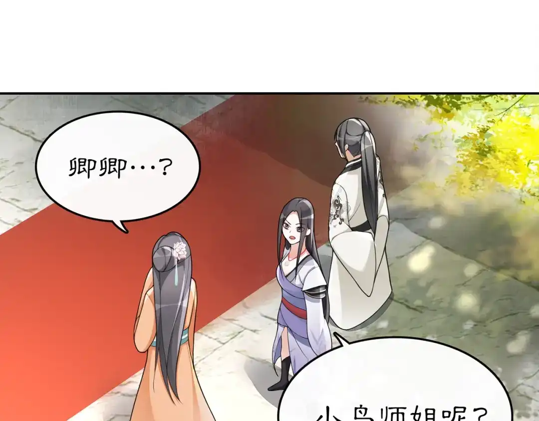 月沉吟 第72话 小鸟师姐受重伤？ 第36页