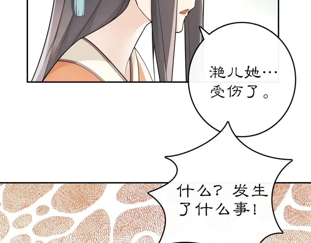 月沉吟 第72话 小鸟师姐受重伤？ 第38页