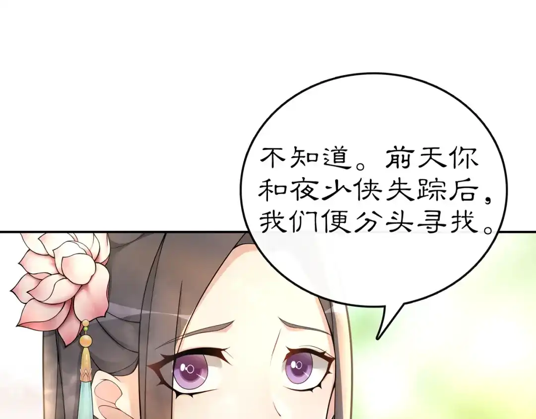 月沉吟 第72话 小鸟师姐受重伤？ 第41页