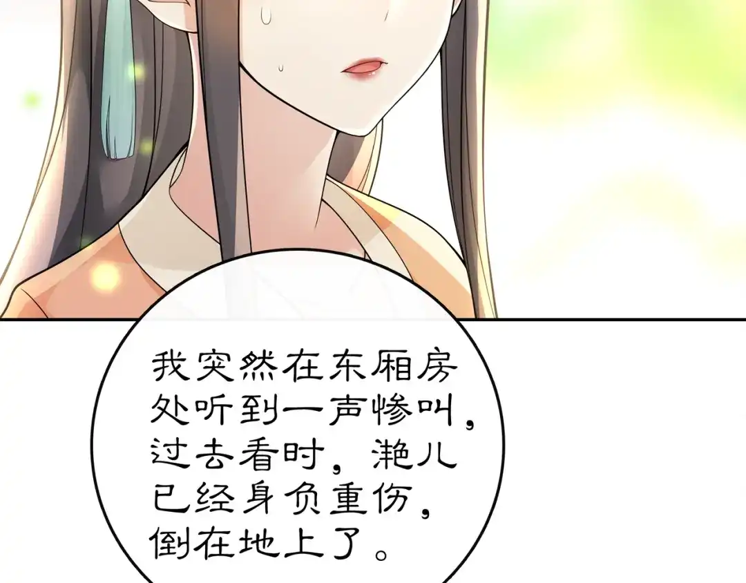 月沉吟 第72话 小鸟师姐受重伤？ 第42页