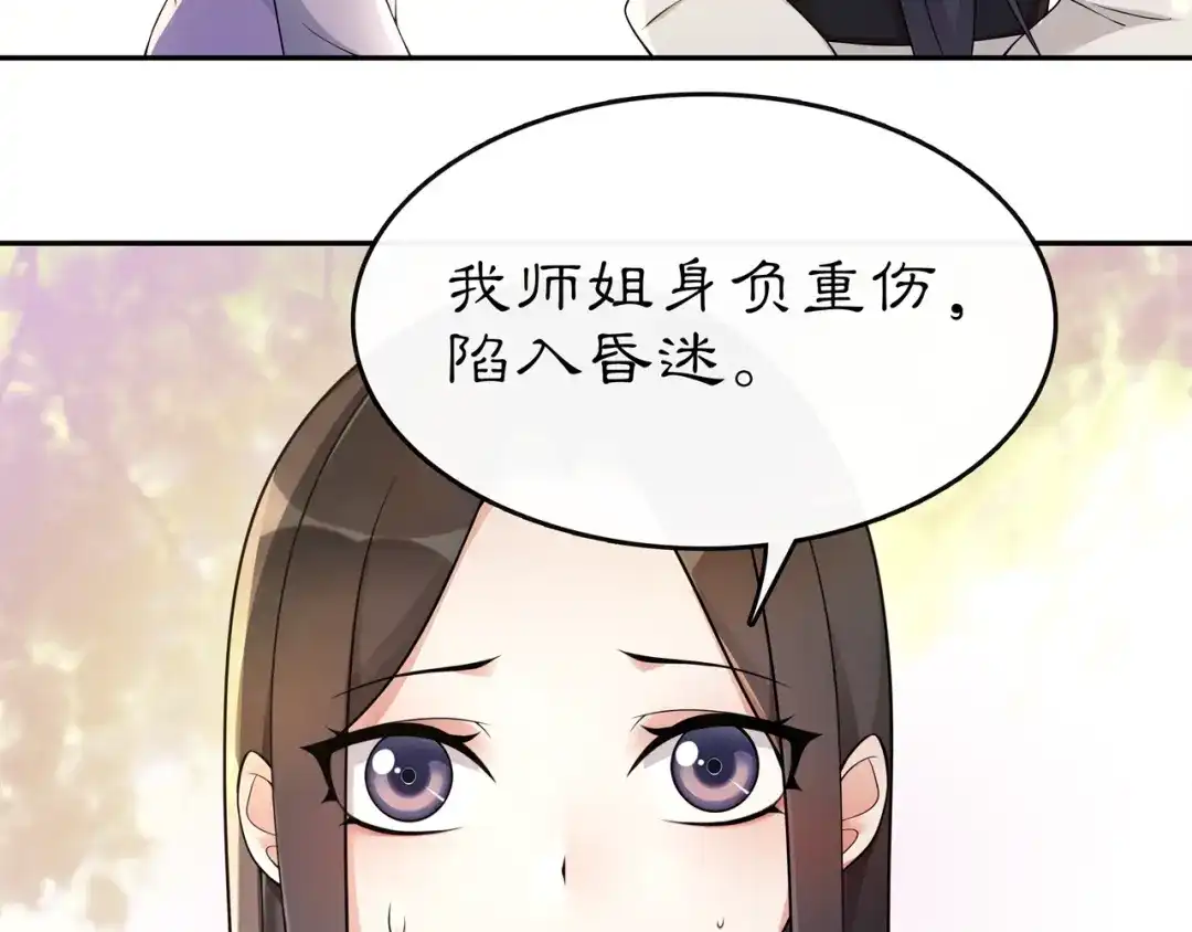 月沉吟 第72话 小鸟师姐受重伤？ 第45页