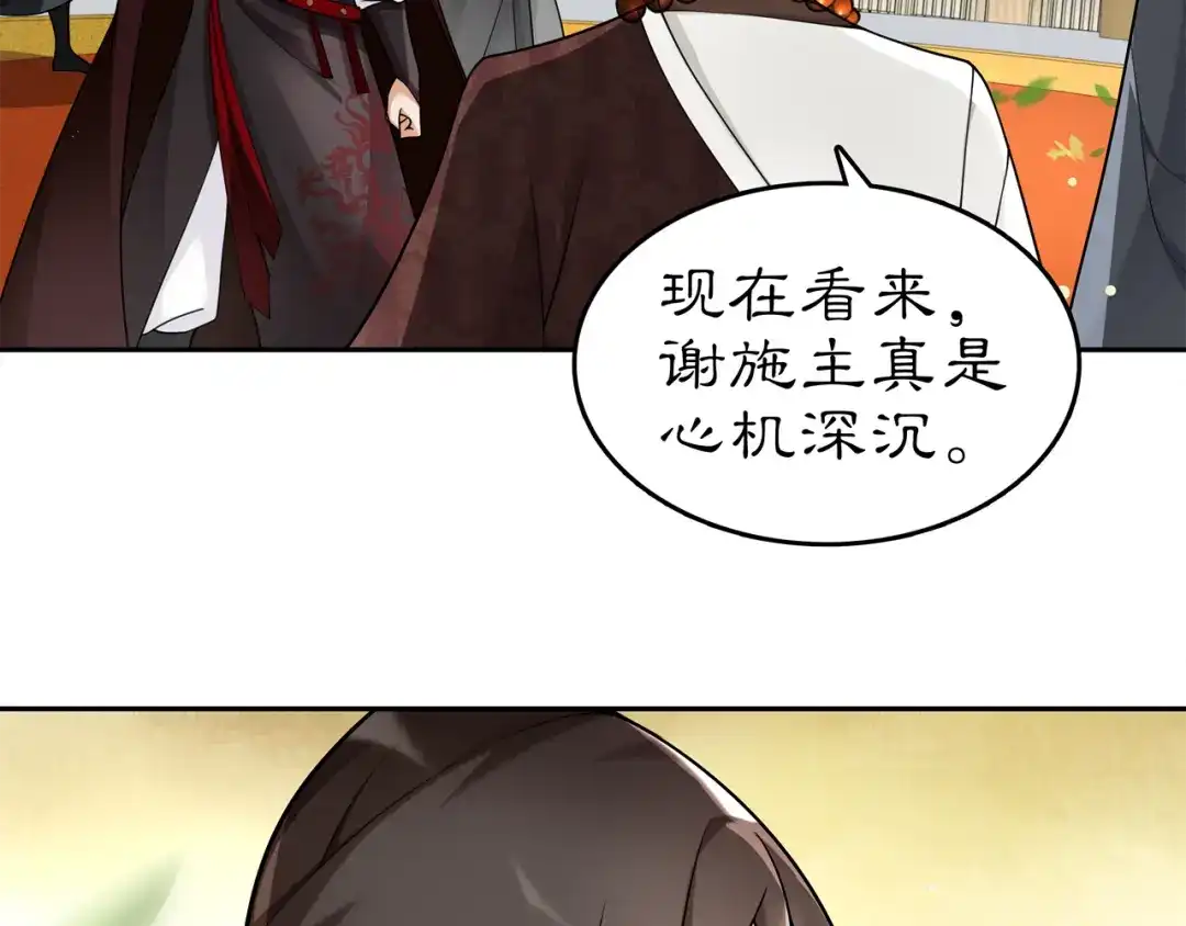 月沉吟 第72话 小鸟师姐受重伤？ 第6页