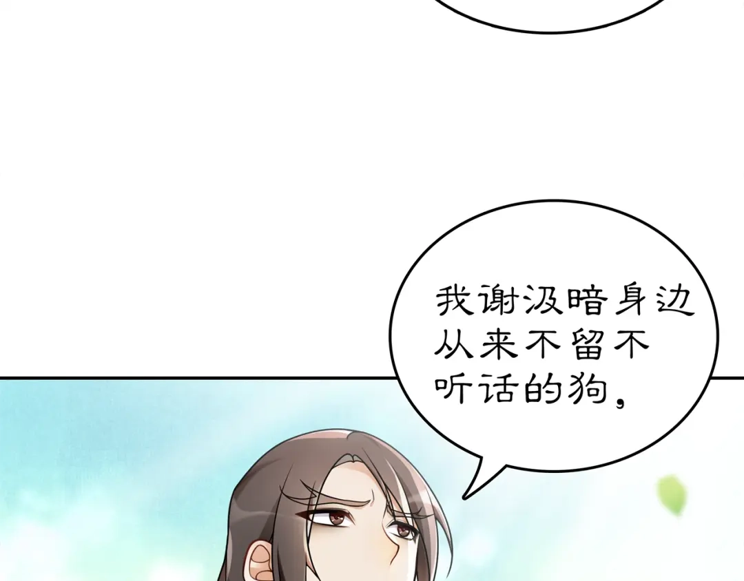 月沉吟 第72话 小鸟师姐受重伤？ 第8页