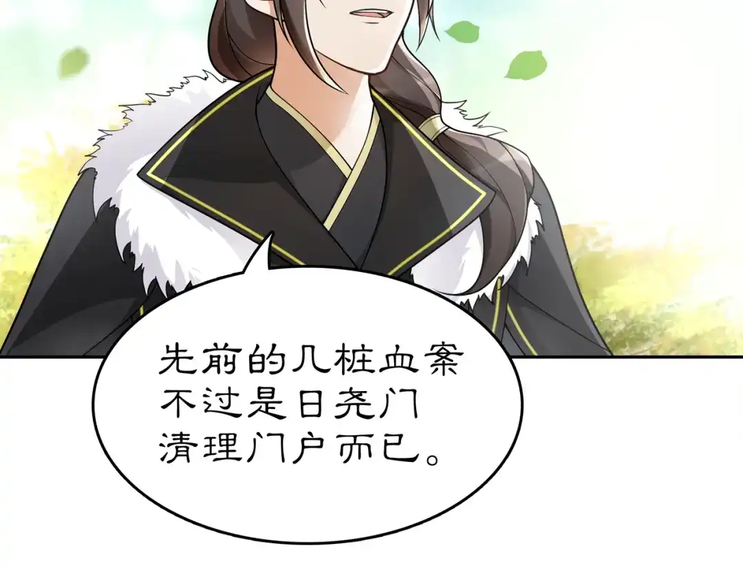 月沉吟 第72话 小鸟师姐受重伤？ 第9页