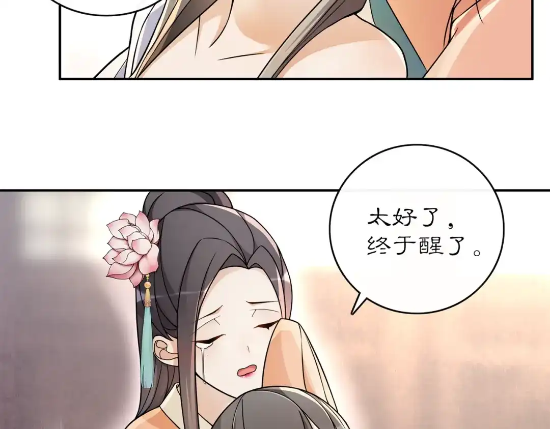 月沉吟 第73话 一个眼神的交错 第25页