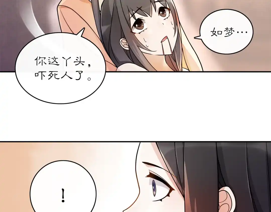 月沉吟 第73话 一个眼神的交错 第26页