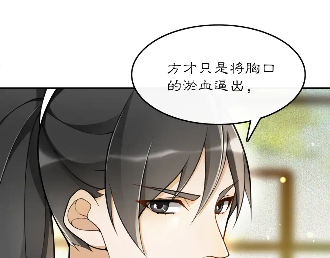 月沉吟 第73话 一个眼神的交错 第32页