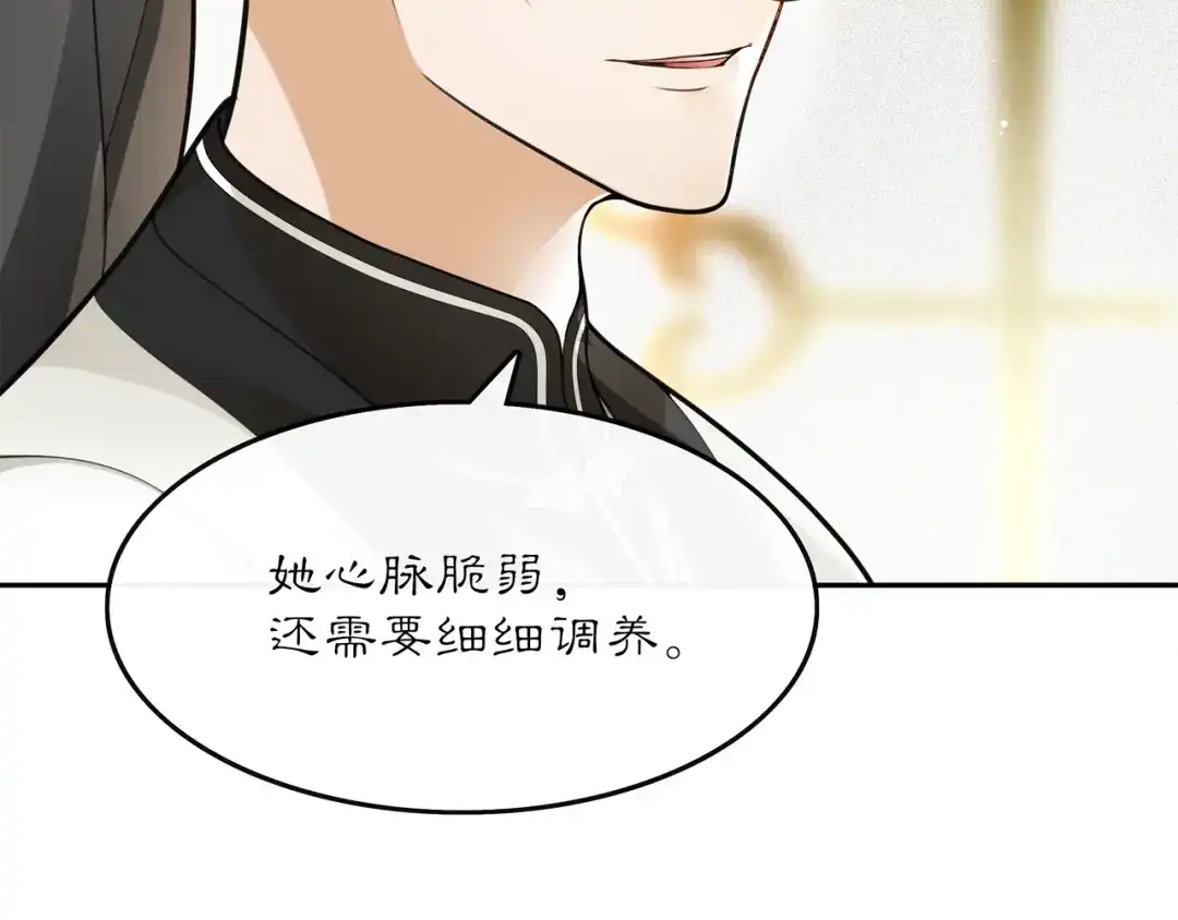 月沉吟 第73话 一个眼神的交错 第33页