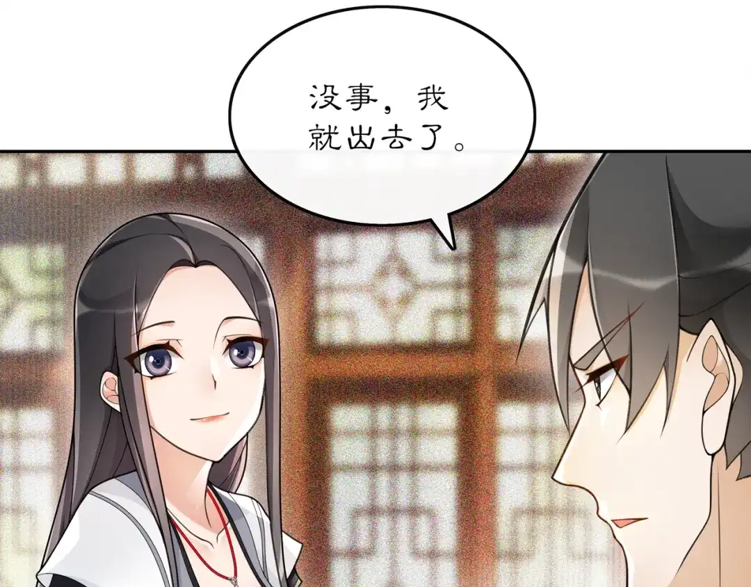 月沉吟 第73话 一个眼神的交错 第34页