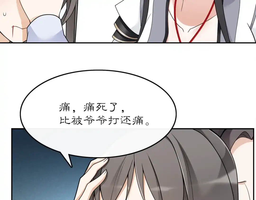 月沉吟 第73话 一个眼神的交错 第42页