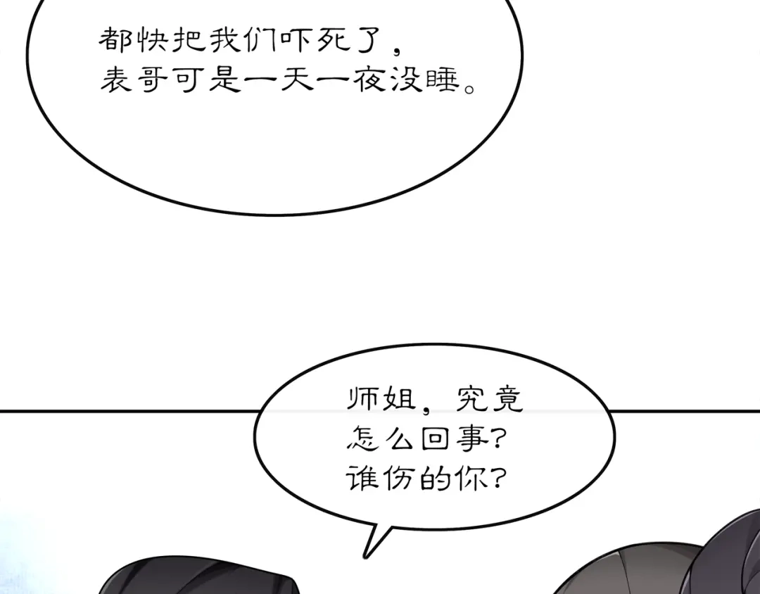 月沉吟 第73话 一个眼神的交错 第45页