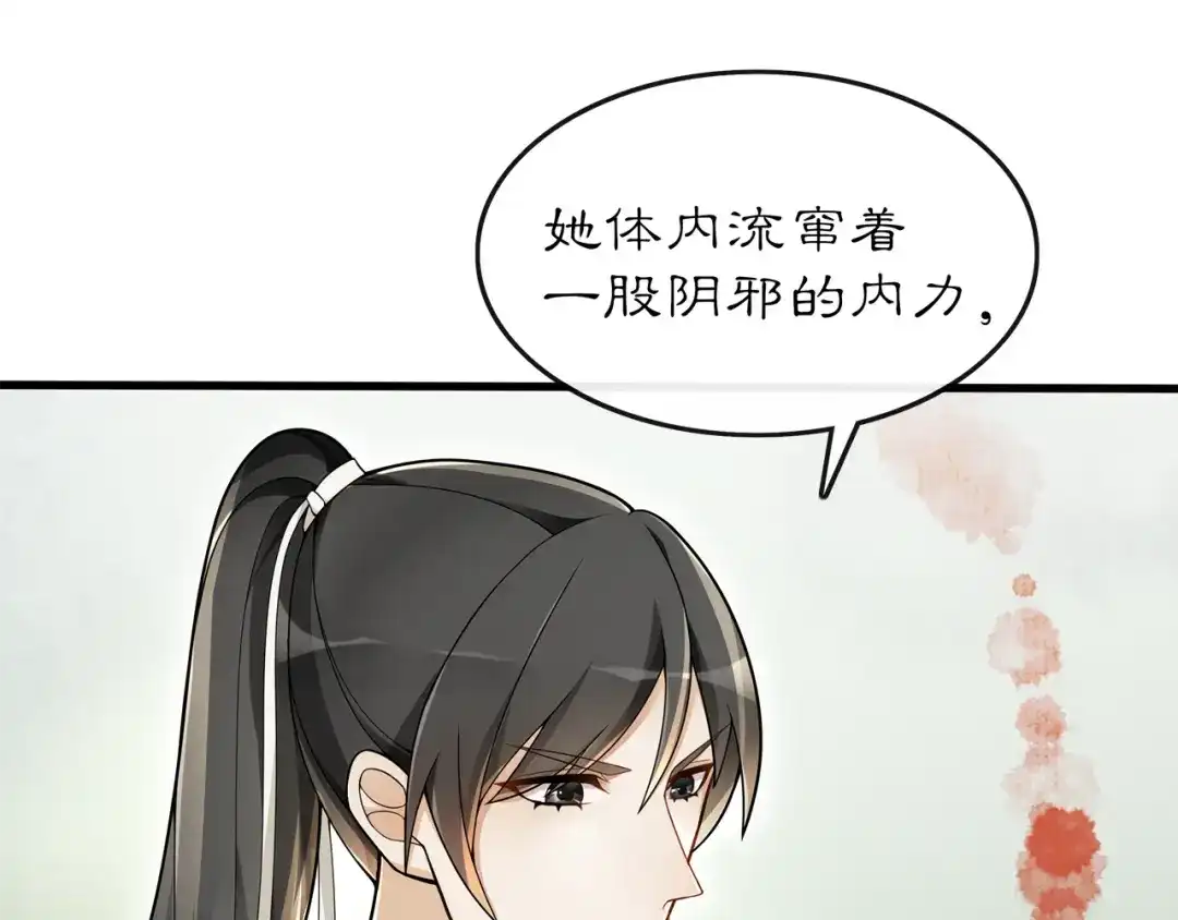 月沉吟 第73话 一个眼神的交错 第5页