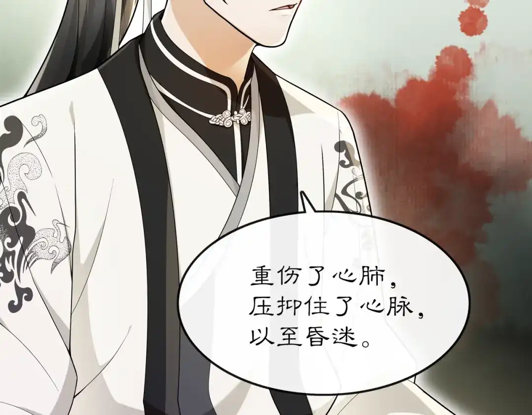 月沉吟 第73话 一个眼神的交错 第6页