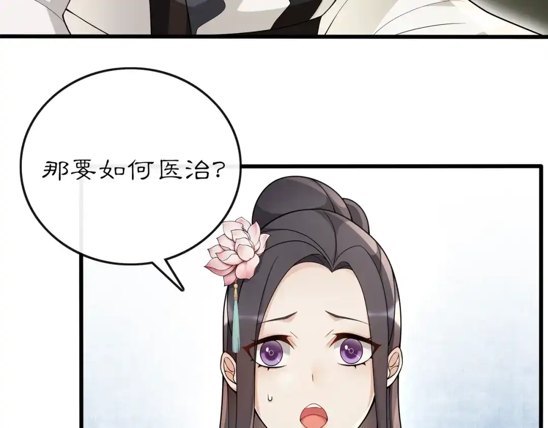 月沉吟 第73话 一个眼神的交错 第7页