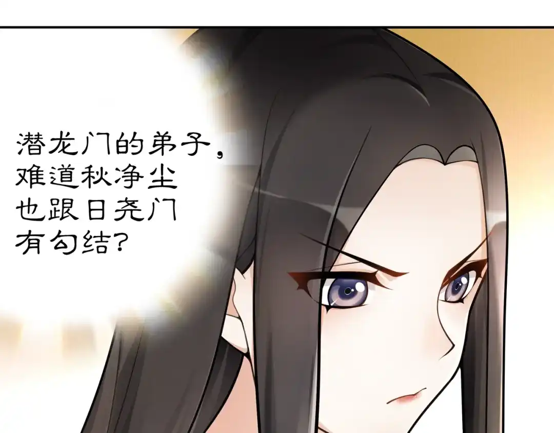 月沉吟 第74话 刺客 第10页