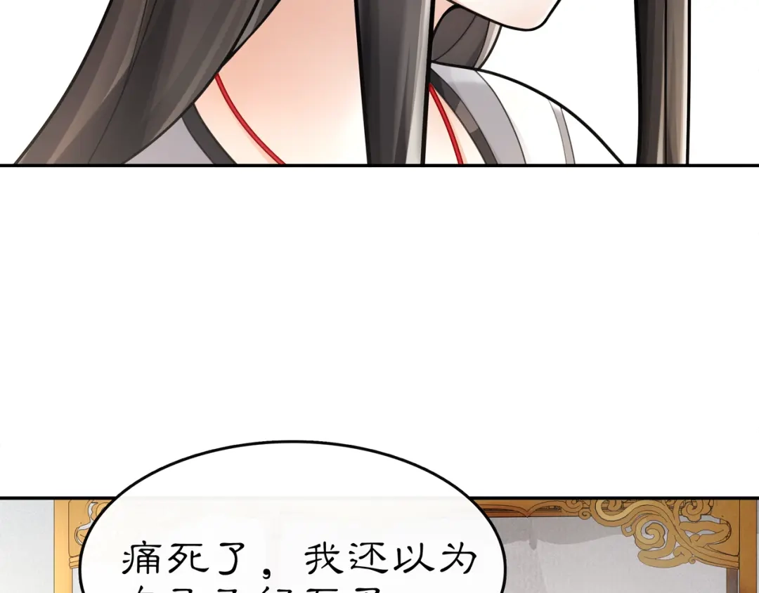 月沉吟 第74话 刺客 第11页