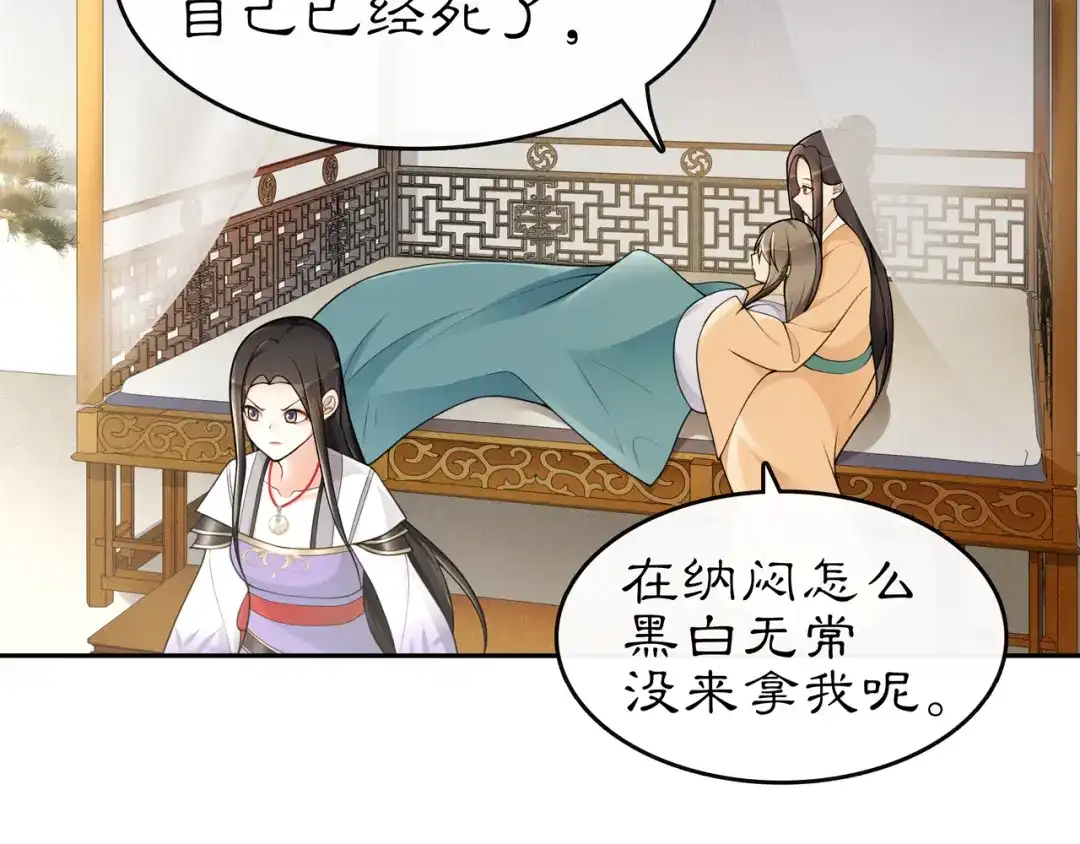 月沉吟 第74话 刺客 第12页