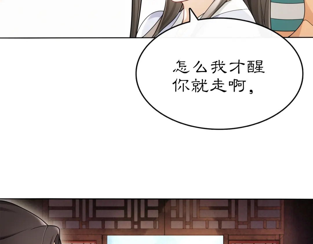 月沉吟 第74话 刺客 第15页