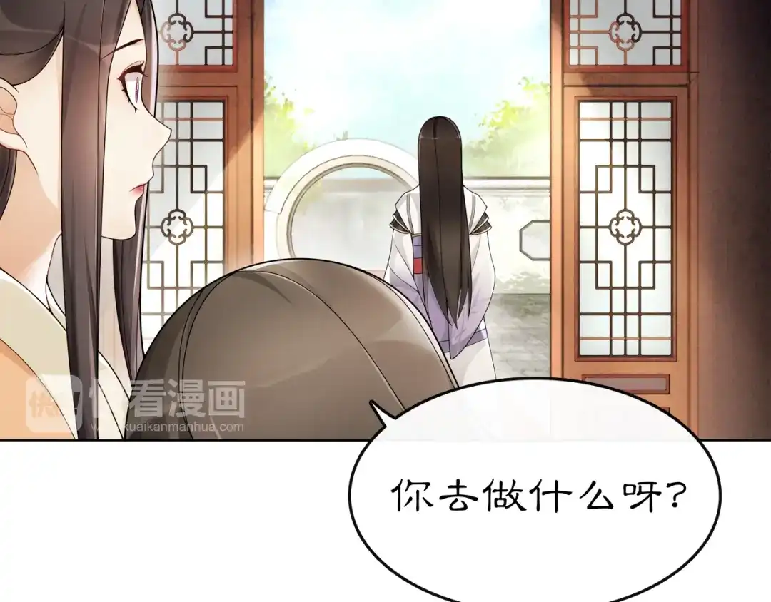 月沉吟 第74话 刺客 第16页