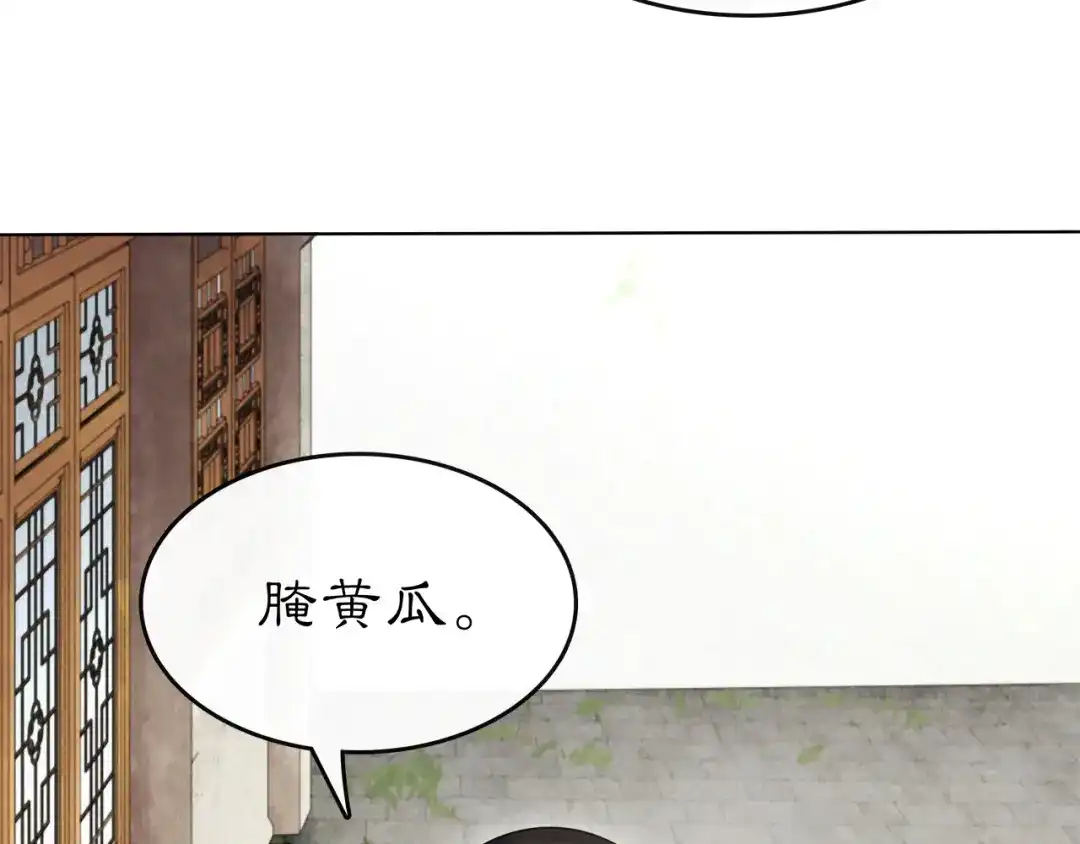 月沉吟 第74话 刺客 第17页