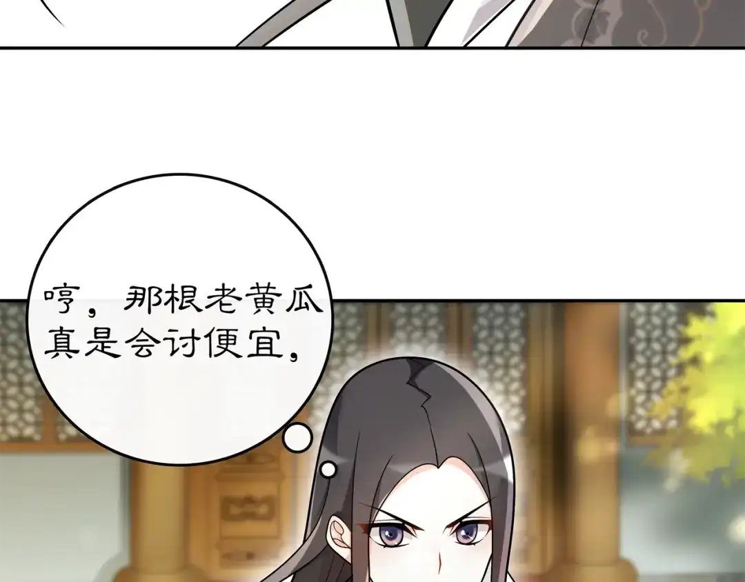 月沉吟 第74话 刺客 第28页