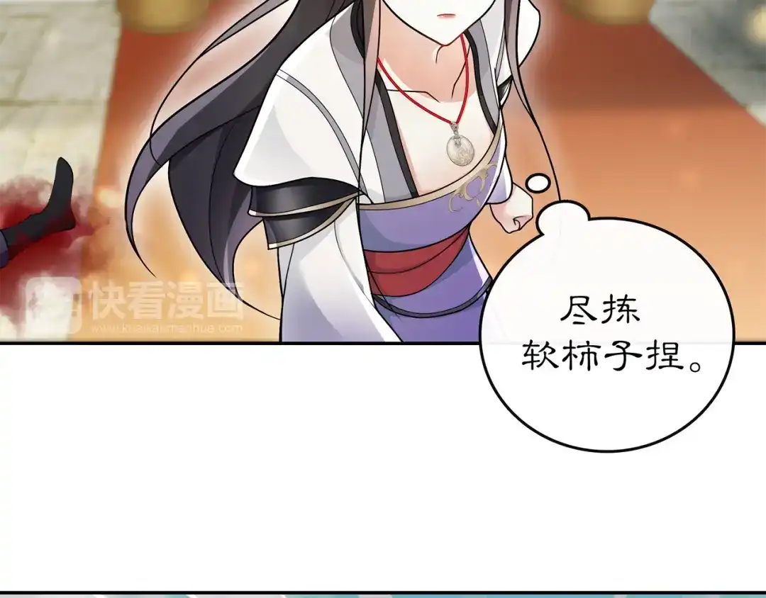 月沉吟 第74话 刺客 第29页