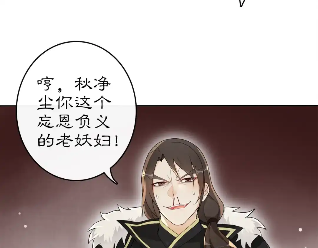 月沉吟 第74话 刺客 第35页