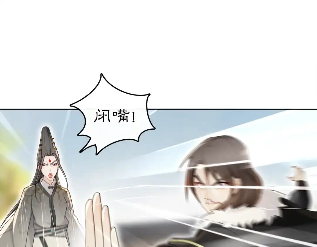 月沉吟 第74话 刺客 第37页