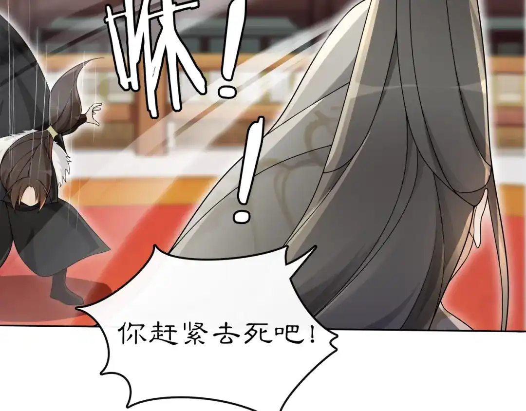 月沉吟 第74话 刺客 第39页