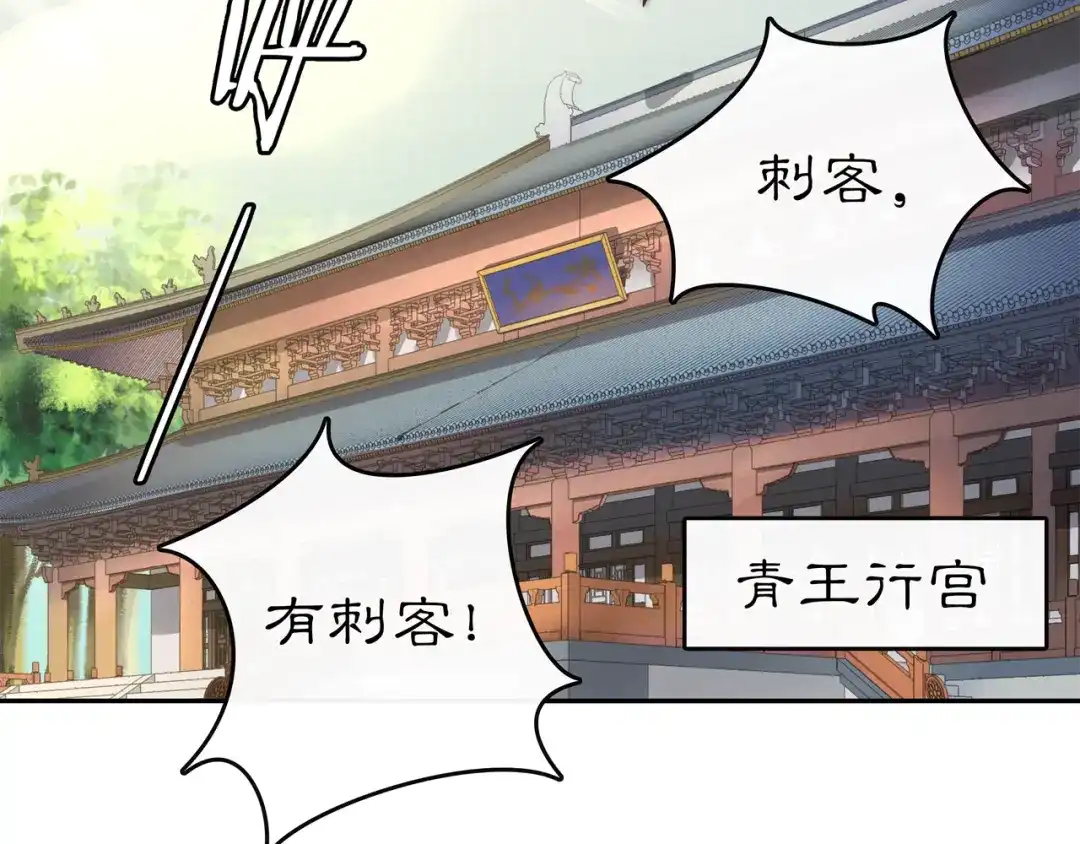 月沉吟 第74话 刺客 第48页